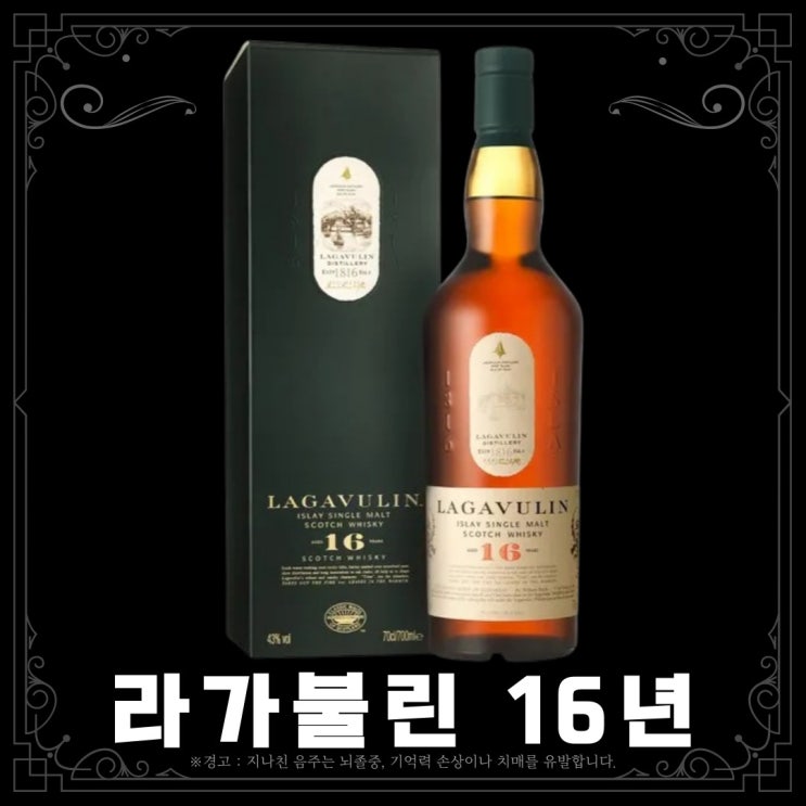  [위스키] 라가불린 16년