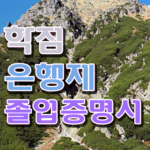  학점은행제 방법 , 전문학습멘토 활용해서 목표였던 공부를 시작했습니다.