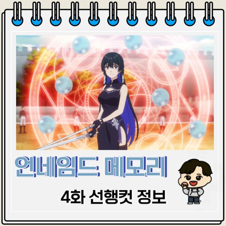 언네임드 메모리 4화 선행컷 줄거리 언네임드 메모리 4화 선행컷 줄거리