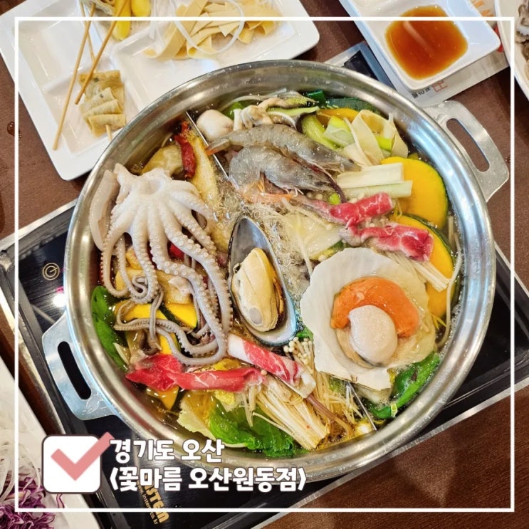  오산 샤브샤브 | 고퀄리티 무한리필 샤브뷔페 꽃마름