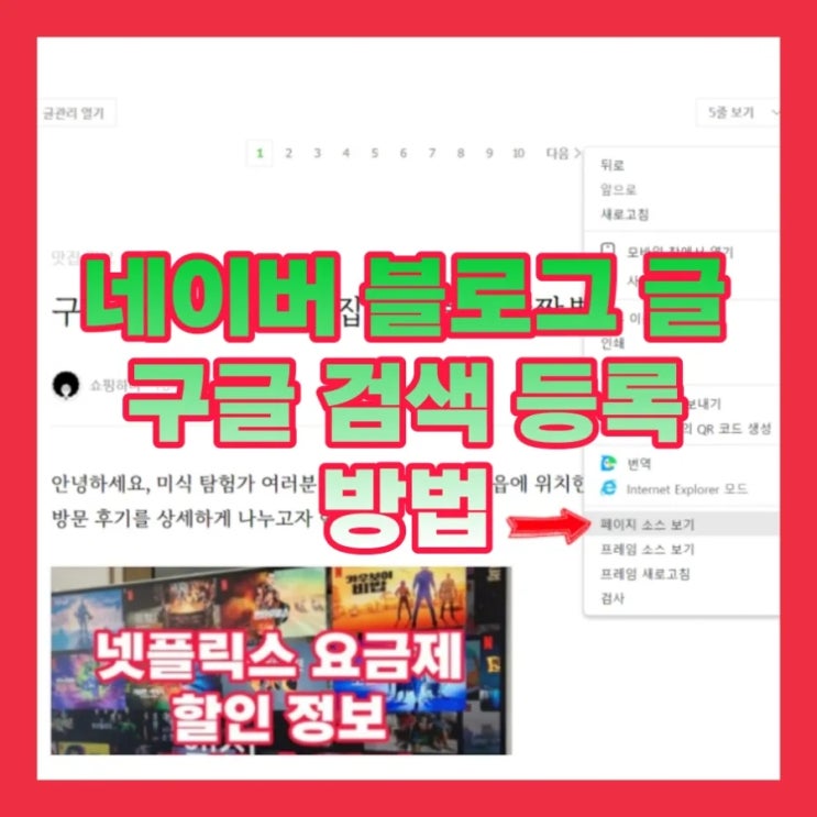  네이버 블로그 글 구글 검색 방법