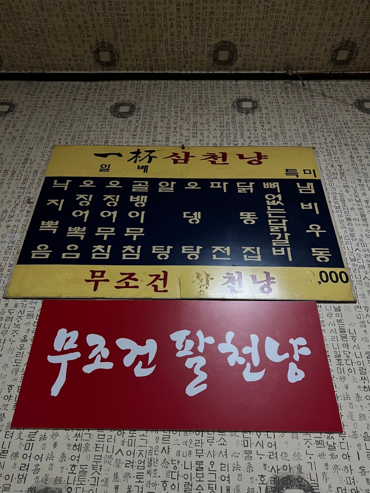  대구 안지랑 노포 술집 : 일배삼천냥
