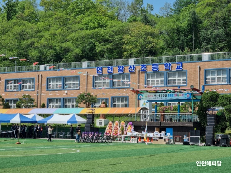  제25회 왕산초등학교 총동문 체육대회