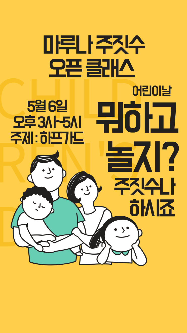  광주 마루나 주짓수 어린이날 오픈 클래스