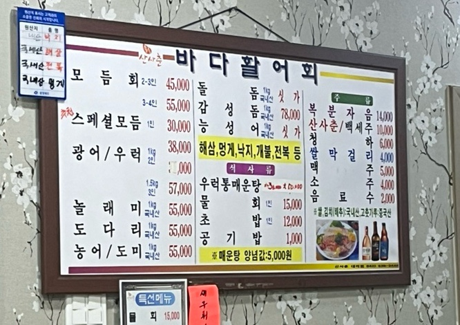  충북 옥천 회 맛집! 개인적으로 매운탕 대신 지리탕![바다활어회]