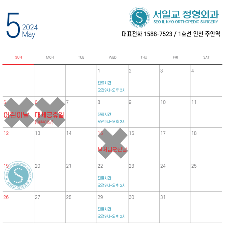  2024년 5월 진료 달력