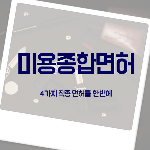  봄네일디자인 , 네일아트 국가자격증 창업 자세하게 요점정리 했어요