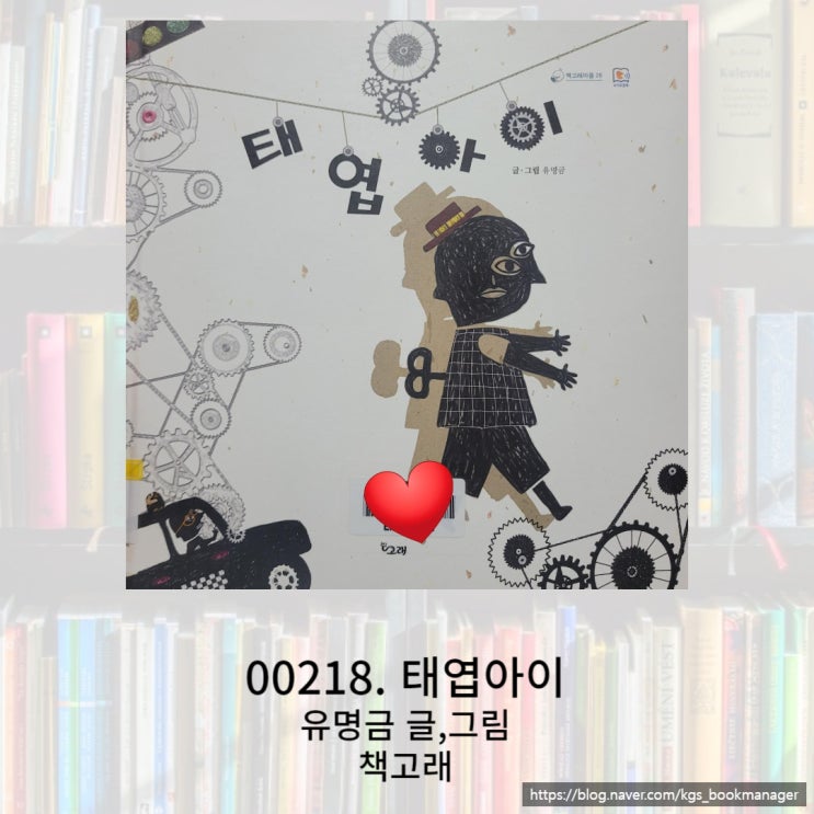  천천히여도 좋아! 그림책 태엽아이를 소개합니다.
