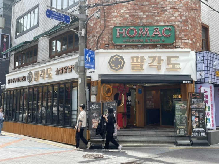 샤로수길맛집 숯불닭갈비가 먹고싶을땐 팔각도