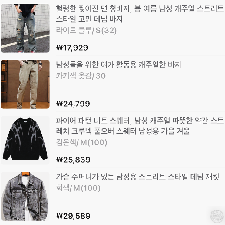  테무 쇼핑 남자 옷 구매 후기
