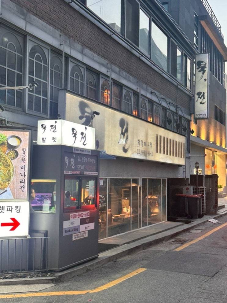  압구정 술집 @묵전⎢막걸리와 인기 안주 3종 후기
