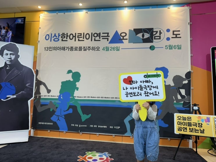  아이들 전용 공연극장 ‘아이들극장’ 에서 본 “이상한 어린이연극-오감도“ 후기