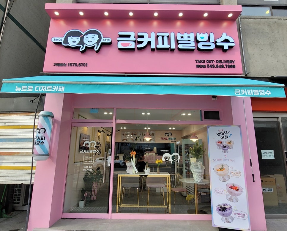 금커피별빙수 제천점 사진 1