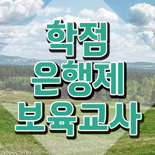  보육교사2급자격증 , 온라인 교육원 통해서 단기간에 끝냈던 꿀팁 모음