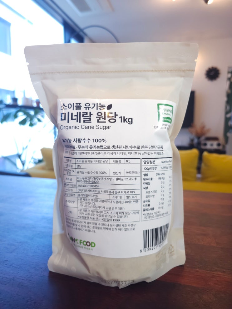  비정제 설탕 잘 고르려면 소이풀 유기농 미네랄 원당