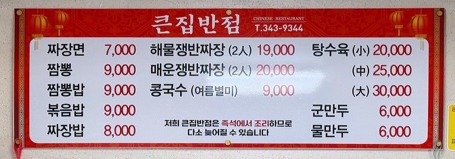 큰집반점 사진 6