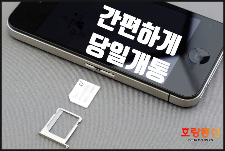 모두의 원칩 유심 지하철역에서 구입 후 선불폰 개통하기 모두의 원칩 유심 지하철역에서 구입 후 선불폰 개통하기