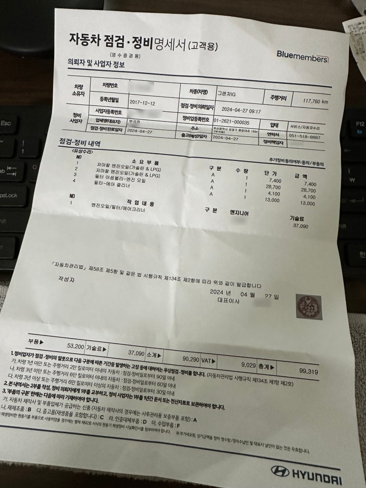 그랜저IG 엔진오일 필터 에어클리너 교체 비용 공개 그랜저IG 엔진오일 필터 에어클리너 교체 비용 공개