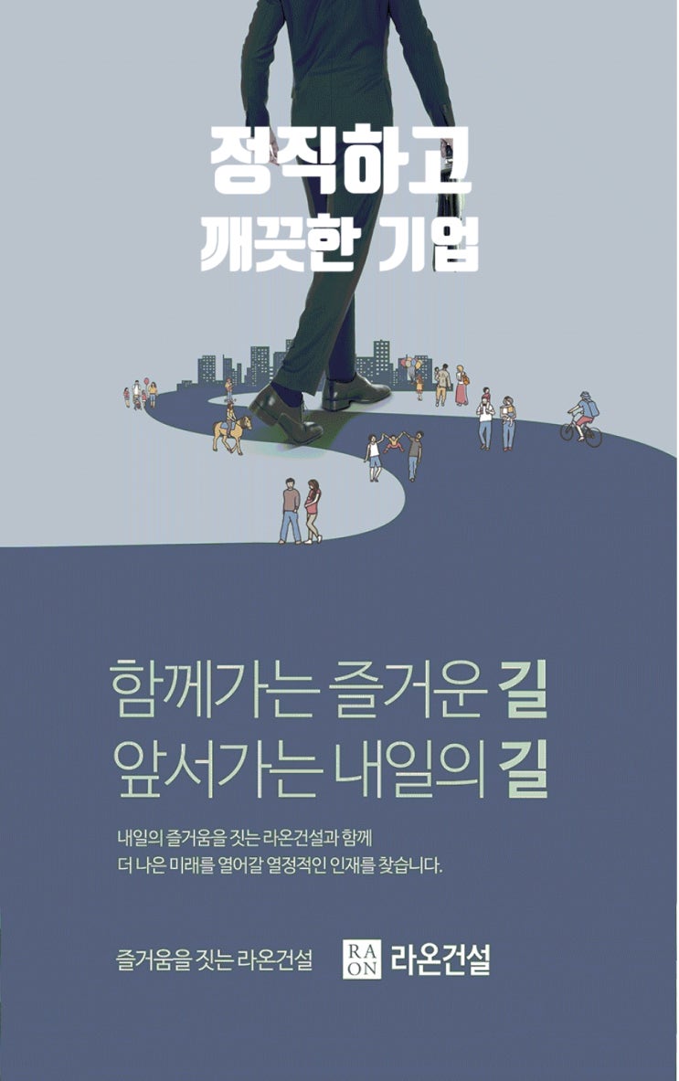  라온건설 RAON프라이빗 토목현장직 시공·공무 채용