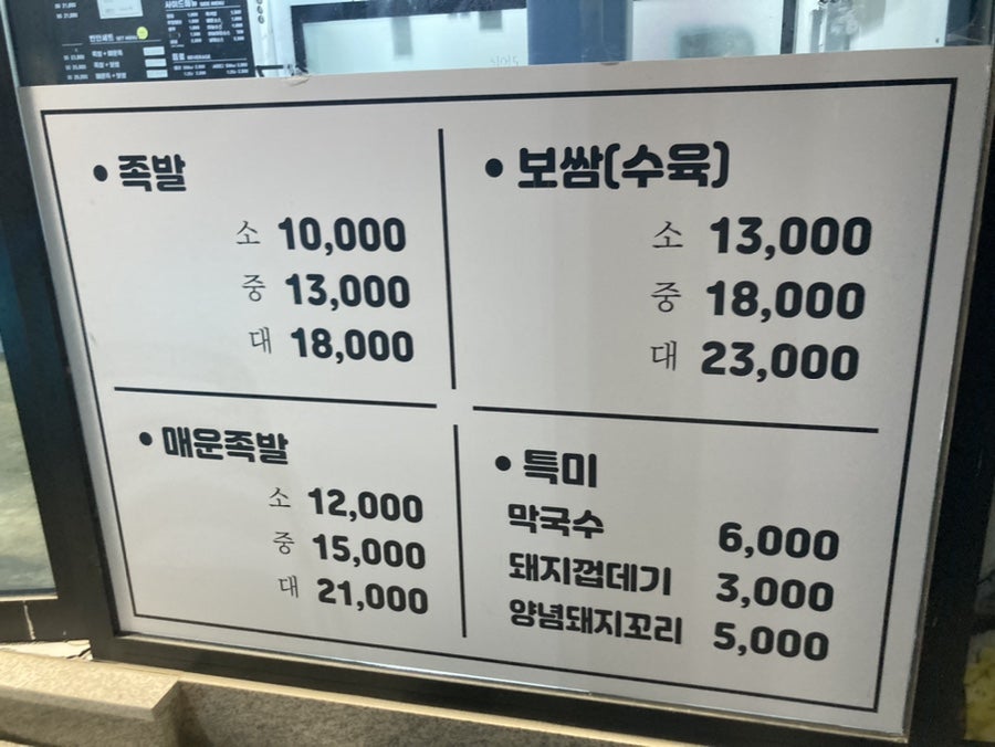 일봉족발 초곡점 사진 3