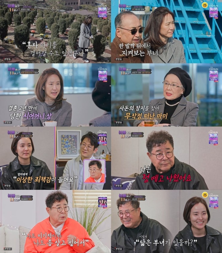 강주은, 84세父와 장례 투어 “인생 마지막 보는 것” 눈물 강주은, 84세父와 장례 투어 “인생 마지막 보는 것” 눈물