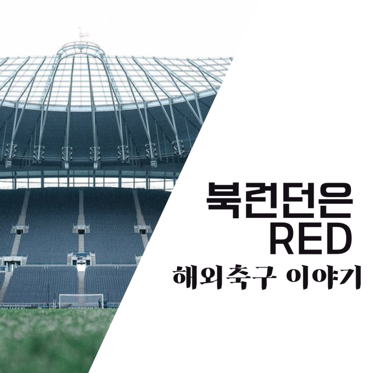 <b>손흥민 토트넘 아스널</b> 북런던 더비 경기 결과 + 올림픽 해축 소식