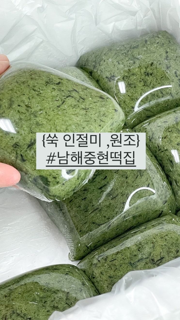  쑥찰떡의 쫄깃한 식감과 고소한 콩고물이 조화로운 떡 맛집 후기           #남해 중현떡집
