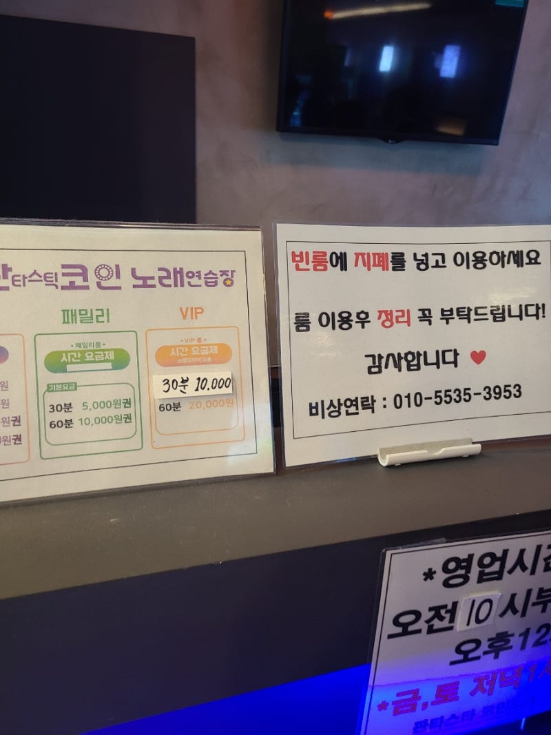 고속터미널역 코노] 깔끔하고 시설좋은 판타스타 코인 노래연습장 시간제 내돈내산 : 네이버 블로그