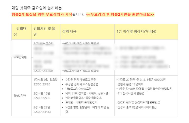  블로그수익화강의 후기환급안내 - 행블2기반