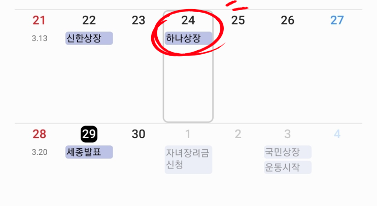  하나스팩33호 매도 후기 (용돈으로 전기차 충전요금 벌기 성공)