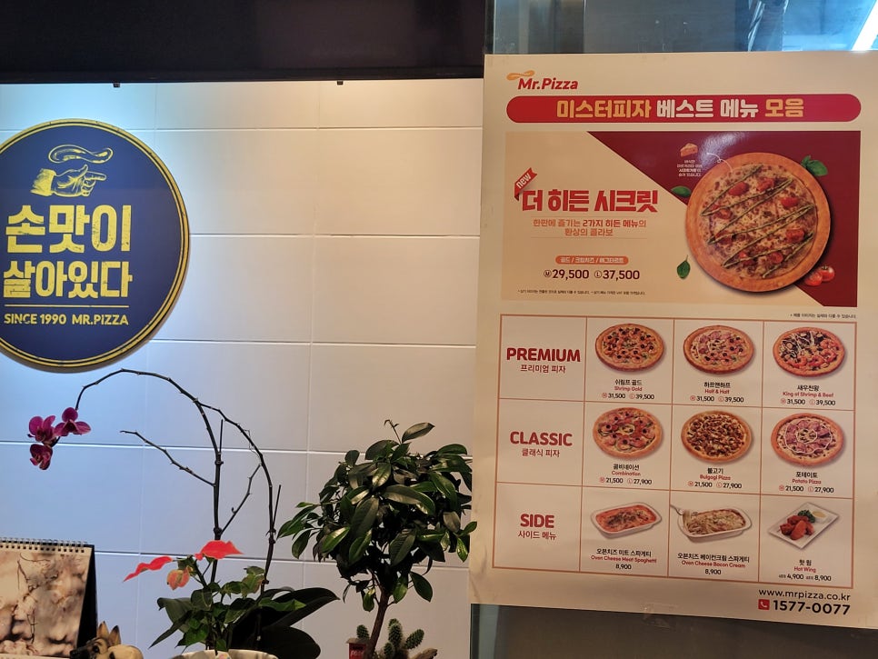 미스터피자 화원점 사진 5