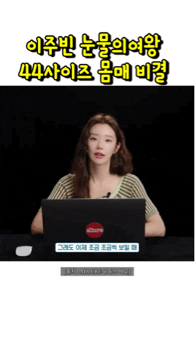  이주빈 눈물의여왕  다이어트 운동필라테스 효과 몸매관리