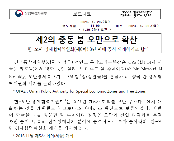 제2의 중동 붐 오만으로 확산 제2의 중동 붐 오만으로 확산