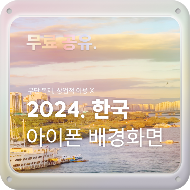  [2024.봄여름] 아이폰 감성 배경화면 고화질