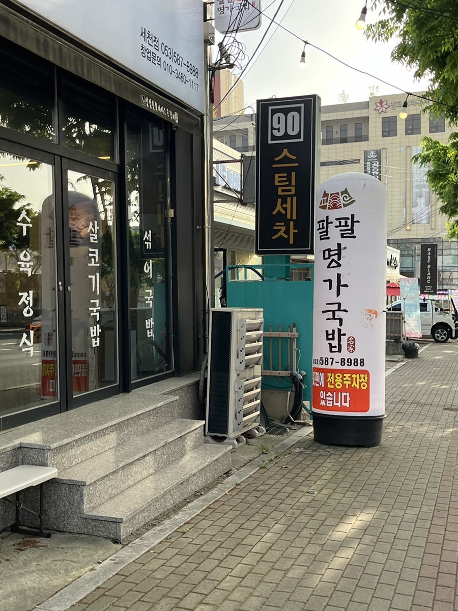 팔팔명가국밥 사진 2