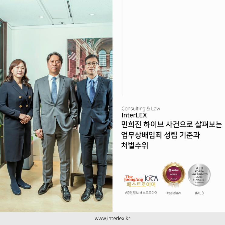 <b>민희진</b> 하이브 사건으로 살펴보는 업무상배임죄 성립 기준과... 