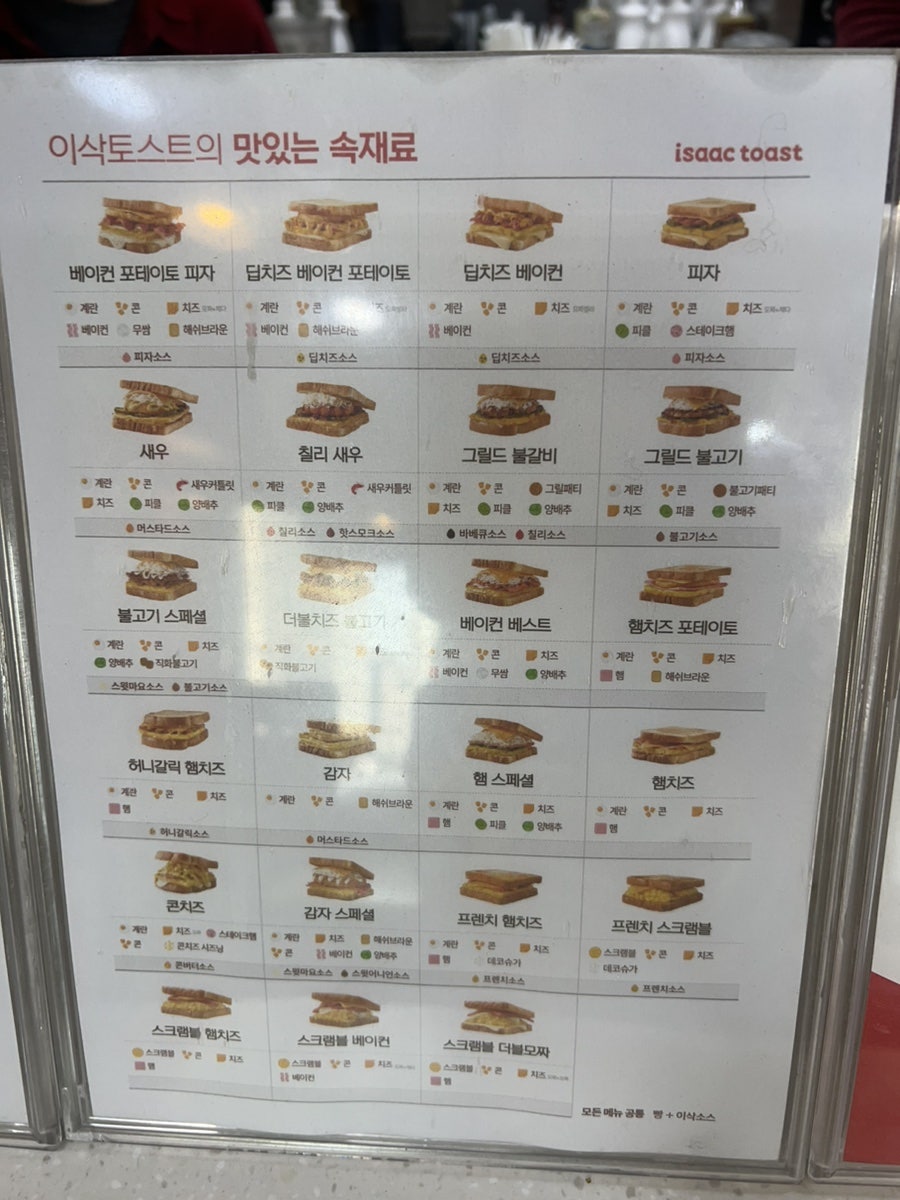 이삭토스트 신길뉴타운점 사진 6