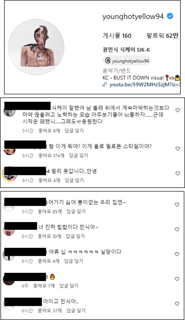 <b>식케이</b> 마약, 자수로 충격 준 유명 <b>래퍼</b>, 인스타 반응
