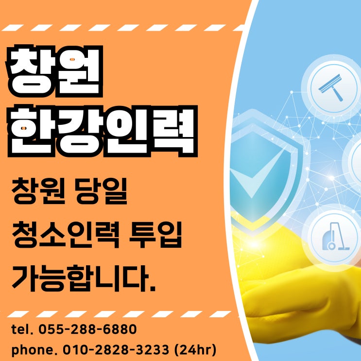  창원 당일 청소인력 투입가능한 "한강인력"입니다.