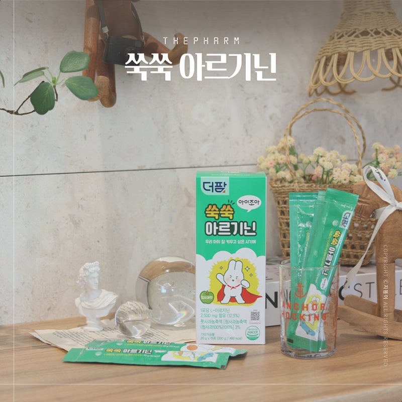 어린이 아르기닌 추천 더팜 쑥쑥 아르기닌