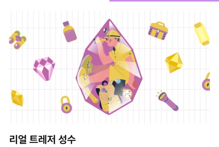  {지역 여행}[서울]<리얼월드>ㅣ성수ㅣ"리얼 트레저" 곳곳에 있는 문제를 풀면서 숨겨진 보물을 찾으러 떠나보자고!!