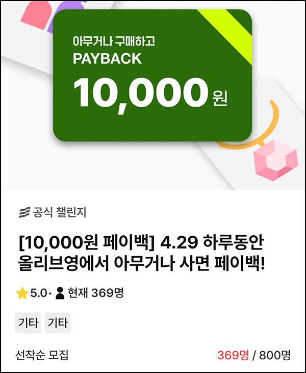 챌린저스 올리브영 구매 인증이벤트(현금 1만원 1,500명 매일)선착 챌린저스 올리브영 구매 인증이벤트(현금 1만원 1,500명 매일)선착