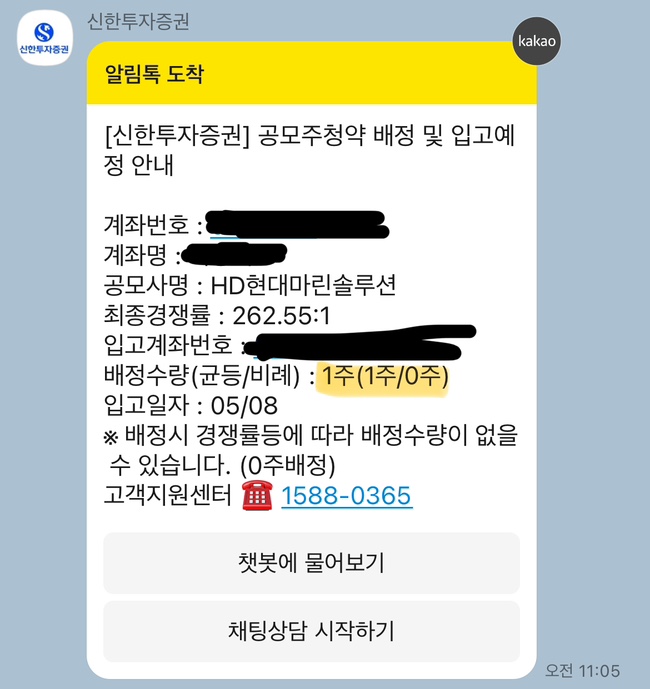 공모주청약|민테크, HD현대마린솔루션 배정결과. 공모주청약|민테크, HD현대마린솔루션 배정결과.