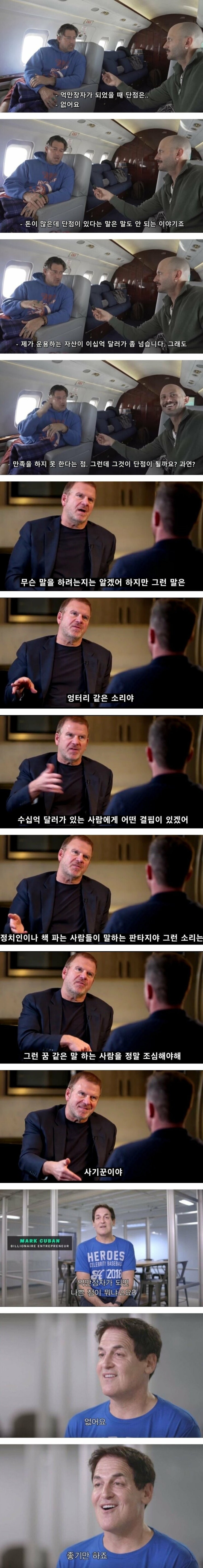 억만장자가 되었을 때 단점? 억만장자가 되었을 때 단점?