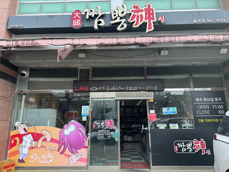 짬뽕신 율하점 사진 1