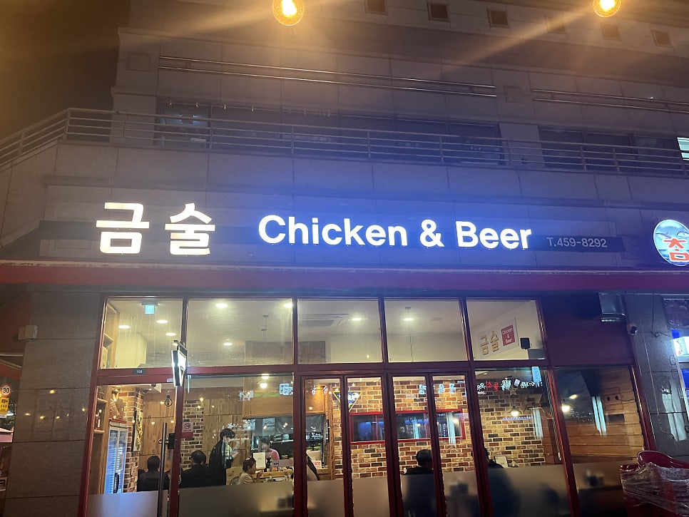 금술 사진 1