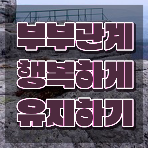  부부심리상담사1급자격증 , 부부심리상담사 자격증 취득과정 여기서 확인하세요
