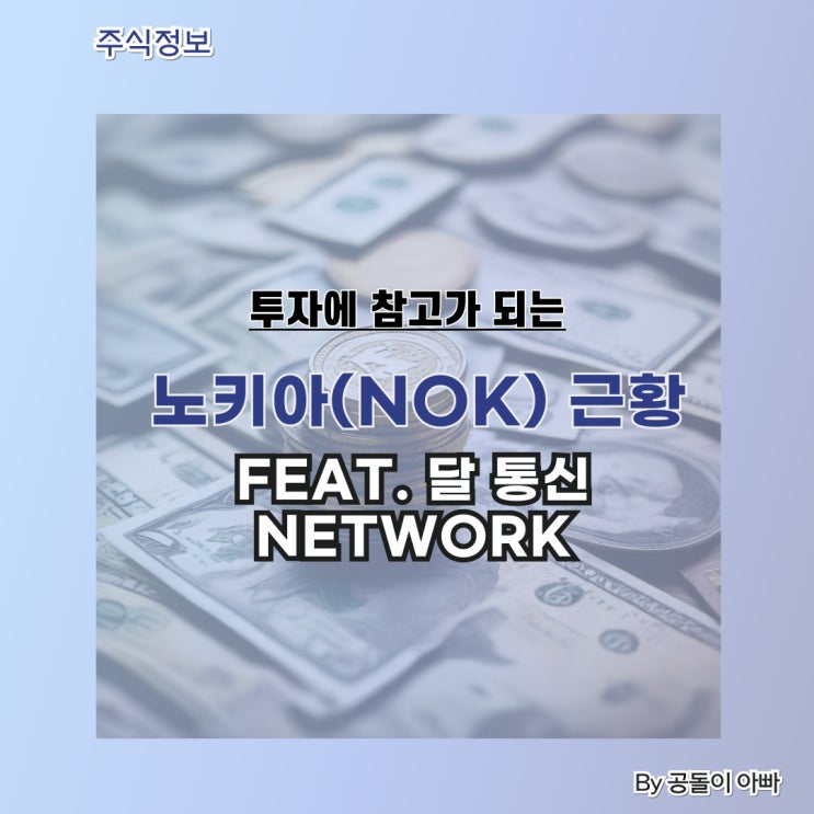  4G 달 통신 네트워크 구축과 노키아(NOK) 근황