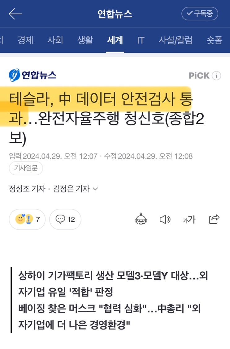  테슬라 화성 간다니까...