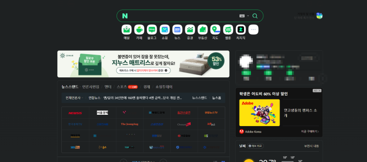  눈에 피로감을 줄이기 위해 크롬 다크 모드 설정하는 방법
